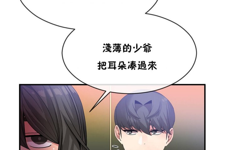 男公关与富家女/Deceptions/特殊宴会 五夫人/Host到金汤匙/金汤匙 第43話 韩漫图片107