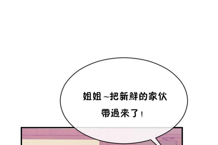 男公关与富家女/Deceptions/特殊宴会 五夫人/Host到金汤匙/金汤匙 第43話 韩漫图片12