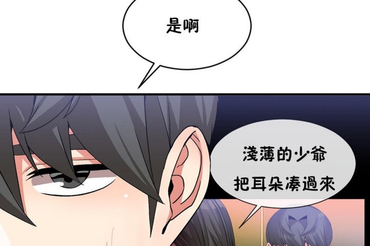 男公关与富家女/Deceptions/特殊宴会 五夫人/Host到金汤匙/金汤匙 第44話 韩漫图片59