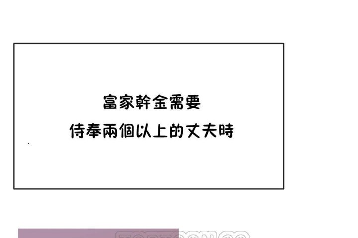男公关与富家女/Deceptions/特殊宴会 五夫人/Host到金汤匙/金汤匙 第44話 韩漫图片3