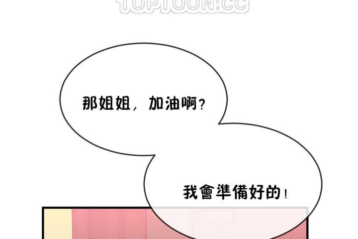 男公关与富家女/Deceptions/特殊宴会 五夫人/Host到金汤匙/金汤匙 第44話 韩漫图片94