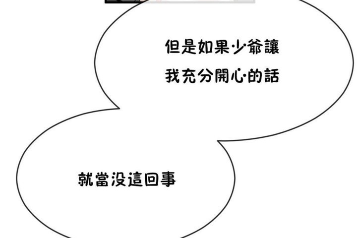 男公关与富家女/Deceptions/特殊宴会 五夫人/Host到金汤匙/金汤匙 第48話 韩漫图片56