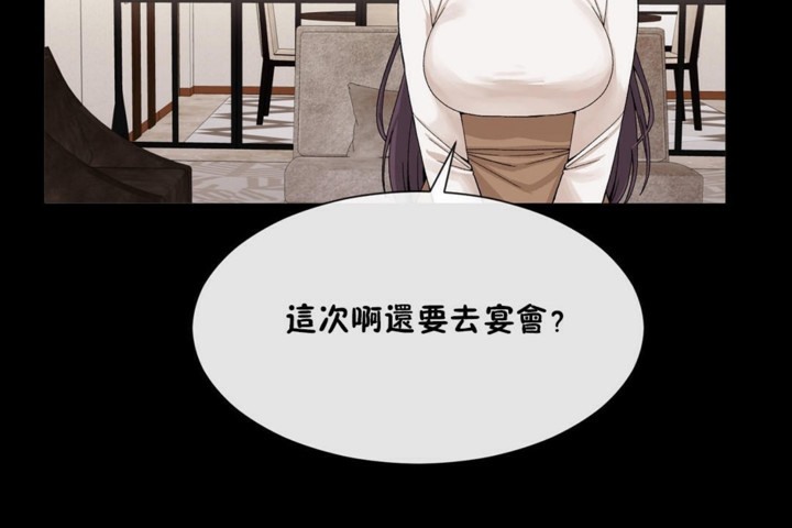 男公关与富家女/Deceptions/特殊宴会 五夫人/Host到金汤匙/金汤匙 第51話 韩漫图片2