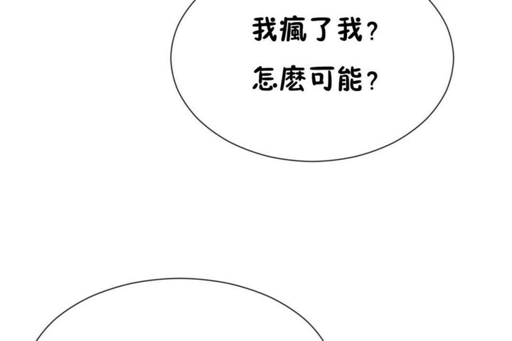 男公关与富家女/Deceptions/特殊宴会 五夫人/Host到金汤匙/金汤匙 第51話 韩漫图片98