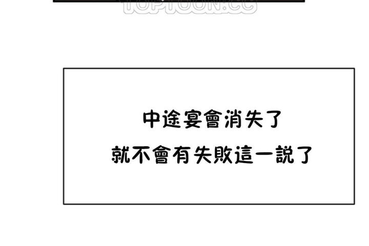 男公关与富家女/Deceptions/特殊宴会 五夫人/Host到金汤匙/金汤匙 第51話 韩漫图片52
