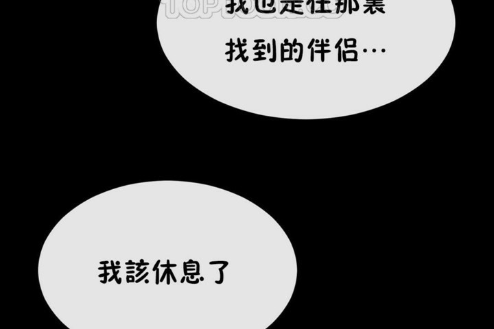 男公关与富家女/Deceptions/特殊宴会 五夫人/Host到金汤匙/金汤匙 第51話 韩漫图片28