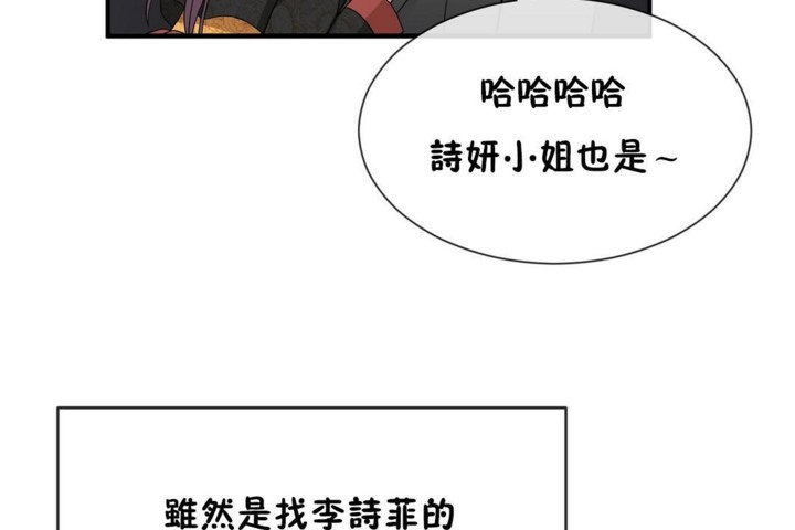 男公关与富家女/Deceptions/特殊宴会 五夫人/Host到金汤匙/金汤匙 第52話 韩漫图片73