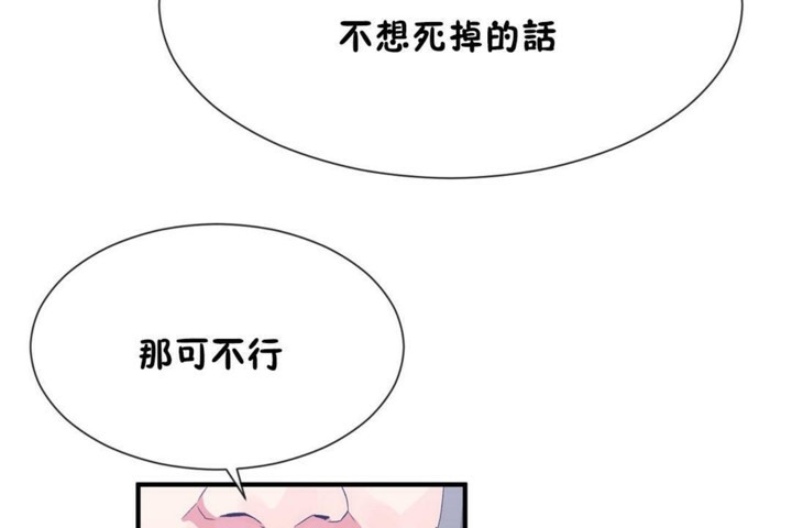 男公关与富家女/Deceptions/特殊宴会 五夫人/Host到金汤匙/金汤匙 第52話 韩漫图片54