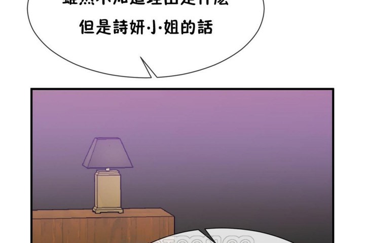 男公关与富家女/Deceptions/特殊宴会 五夫人/Host到金汤匙/金汤匙 第52話 韩漫图片99