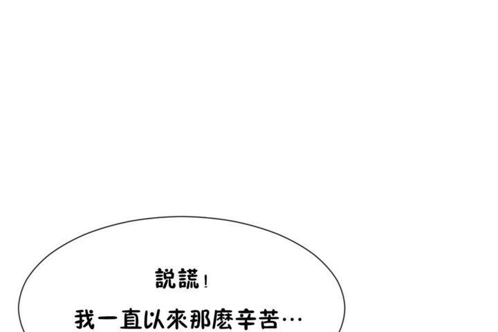 男公关与富家女/Deceptions/特殊宴会 五夫人/Host到金汤匙/金汤匙 第52話 韩漫图片18