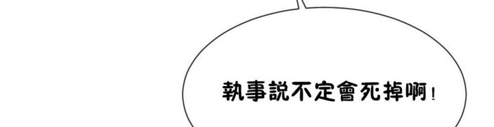 男公关与富家女/Deceptions/特殊宴会 五夫人/Host到金汤匙/金汤匙 第52話 韩漫图片109