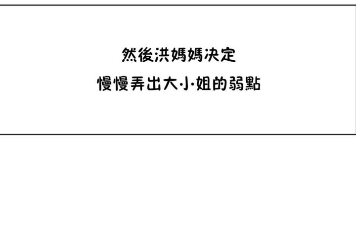 男公关与富家女/Deceptions/特殊宴会 五夫人/Host到金汤匙/金汤匙 第53話 韩漫图片67
