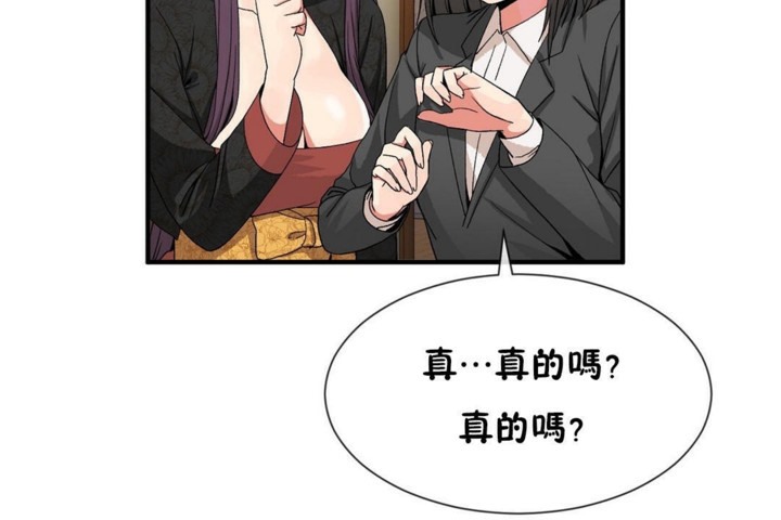 男公关与富家女/Deceptions/特殊宴会 五夫人/Host到金汤匙/金汤匙 第53話 韩漫图片44