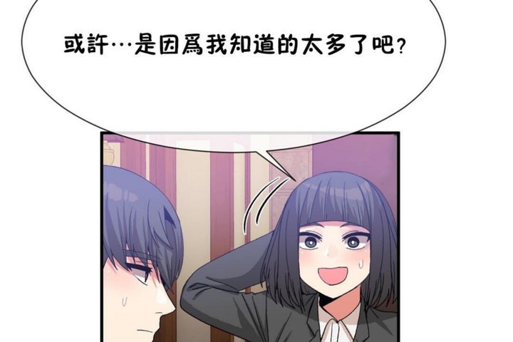 男公关与富家女/Deceptions/特殊宴会 五夫人/Host到金汤匙/金汤匙 第53話 韩漫图片91