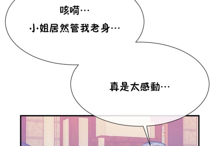 男公关与富家女/Deceptions/特殊宴会 五夫人/Host到金汤匙/金汤匙 第53話 韩漫图片26