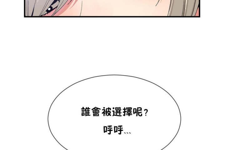 男公关与富家女/Deceptions/特殊宴会 五夫人/Host到金汤匙/金汤匙 第54話 韩漫图片31