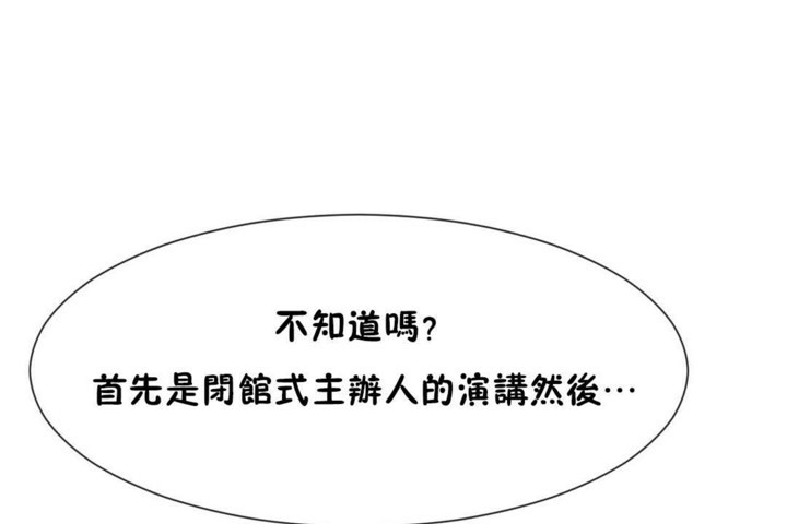 男公关与富家女/Deceptions/特殊宴会 五夫人/Host到金汤匙/金汤匙 第54話 韩漫图片25