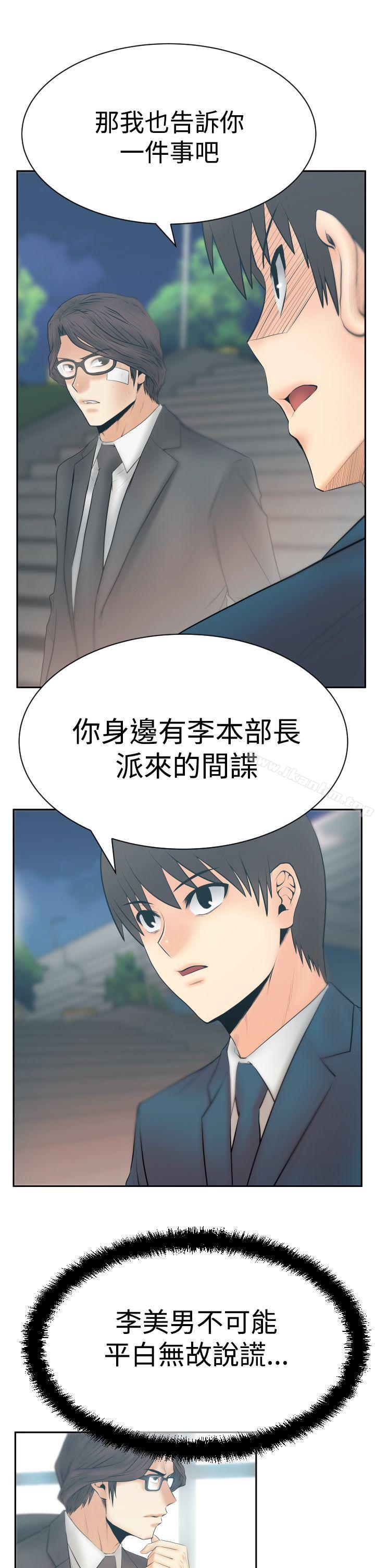 MY OFFICE LADYS漫画 免费阅读 第3季-第24话 14.jpg