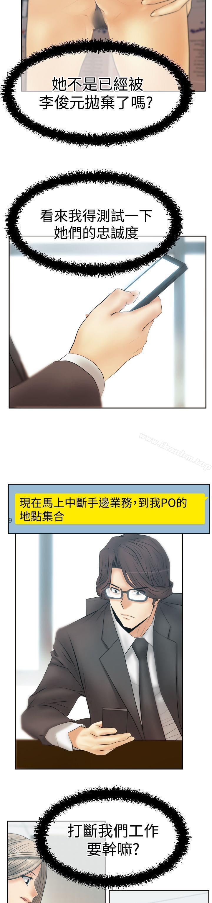 MY OFFICE LADYS漫画 免费阅读 第3季-第24话 16.jpg