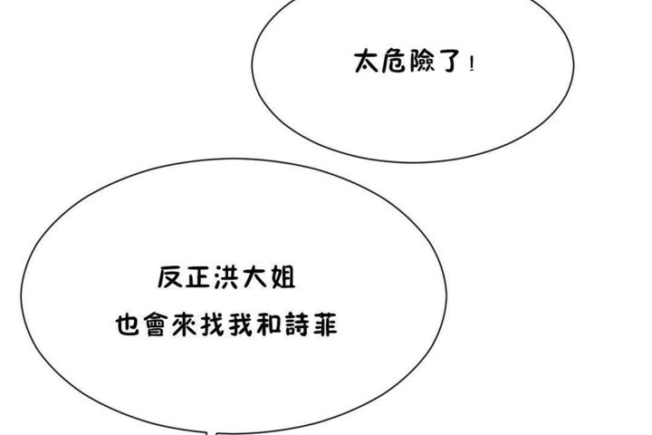 男公关与富家女/Deceptions/特殊宴会 五夫人/Host到金汤匙/金汤匙 第56話 韩漫图片62