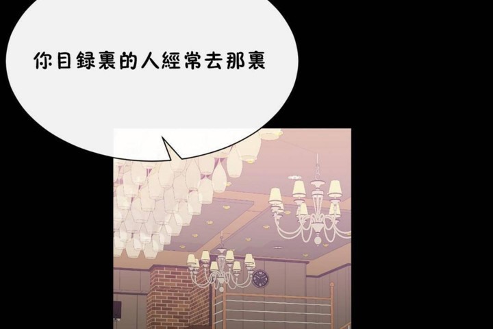 男公关与富家女/Deceptions/特殊宴会 五夫人/Host到金汤匙/金汤匙 第56話 韩漫图片116