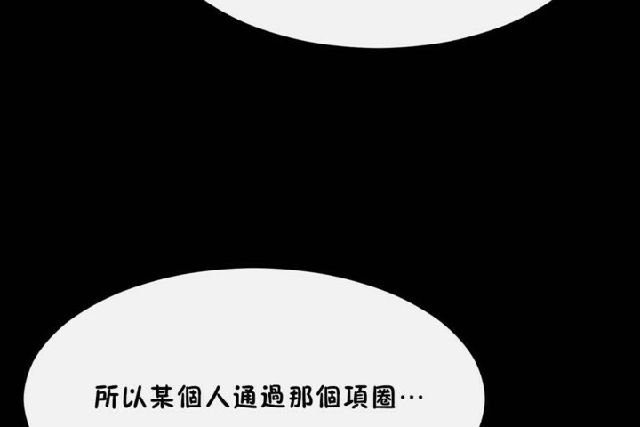 男公关与富家女/Deceptions/特殊宴会 五夫人/Host到金汤匙/金汤匙 第56話 韩漫图片73