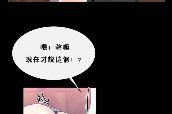 男公关与富家女/Deceptions/特殊宴会 五夫人/Host到金汤匙/金汤匙 第56話 韩漫图片79