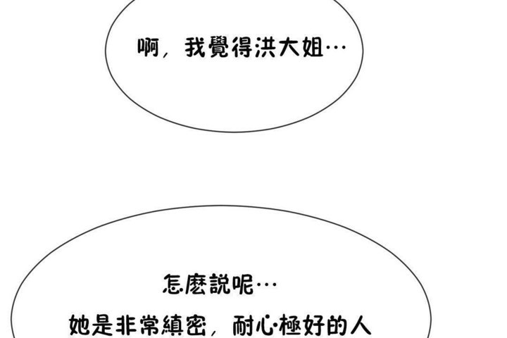 男公关与富家女/Deceptions/特殊宴会 五夫人/Host到金汤匙/金汤匙 第57話 韩漫图片30