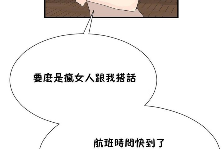 男公关与富家女/Deceptions/特殊宴会 五夫人/Host到金汤匙/金汤匙 第57話 韩漫图片66