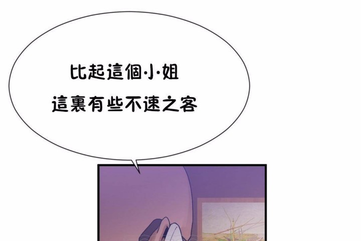 男公关与富家女/Deceptions/特殊宴会 五夫人/Host到金汤匙/金汤匙 第58話 韩漫图片63