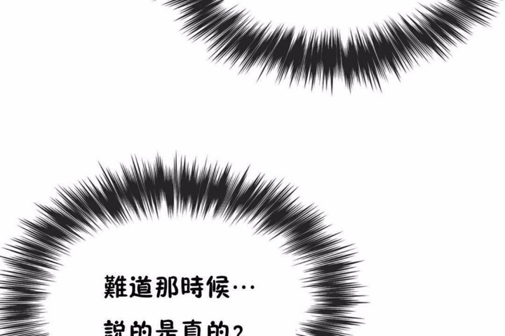 男公关与富家女/Deceptions/特殊宴会 五夫人/Host到金汤匙/金汤匙 第58話 韩漫图片79