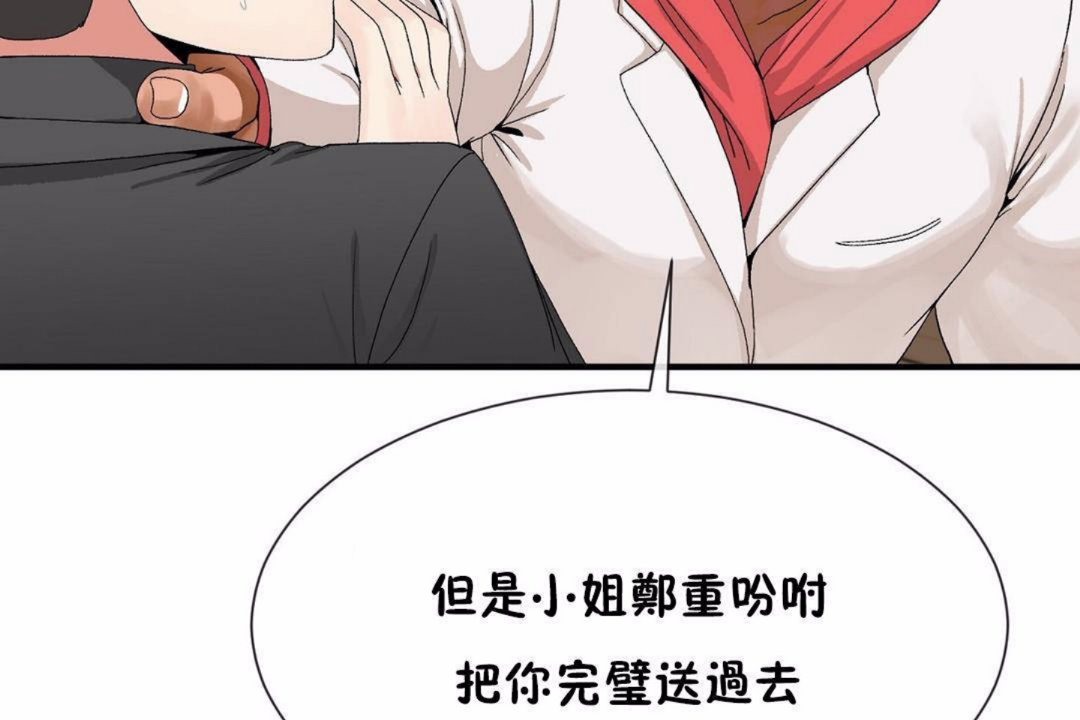 男公关与富家女/Deceptions/特殊宴会 五夫人/Host到金汤匙/金汤匙 第59話 韩漫图片19