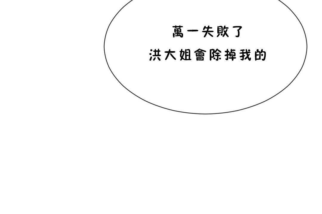男公关与富家女/Deceptions/特殊宴会 五夫人/Host到金汤匙/金汤匙 第60話 韩漫图片19