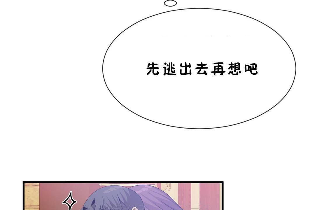 男公关与富家女/Deceptions/特殊宴会 五夫人/Host到金汤匙/金汤匙 第60話 韩漫图片87