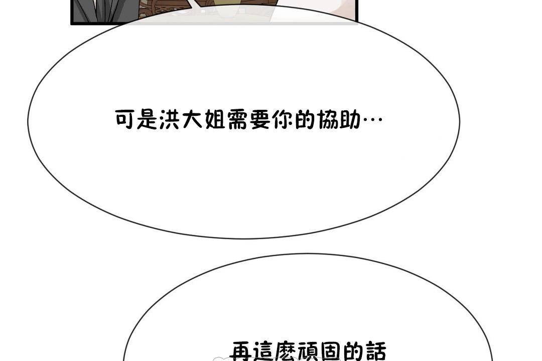 男公关与富家女/Deceptions/特殊宴会 五夫人/Host到金汤匙/金汤匙 第61話 韩漫图片33