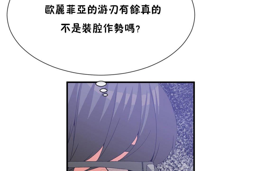 男公关与富家女/Deceptions/特殊宴会 五夫人/Host到金汤匙/金汤匙 第61話 韩漫图片45