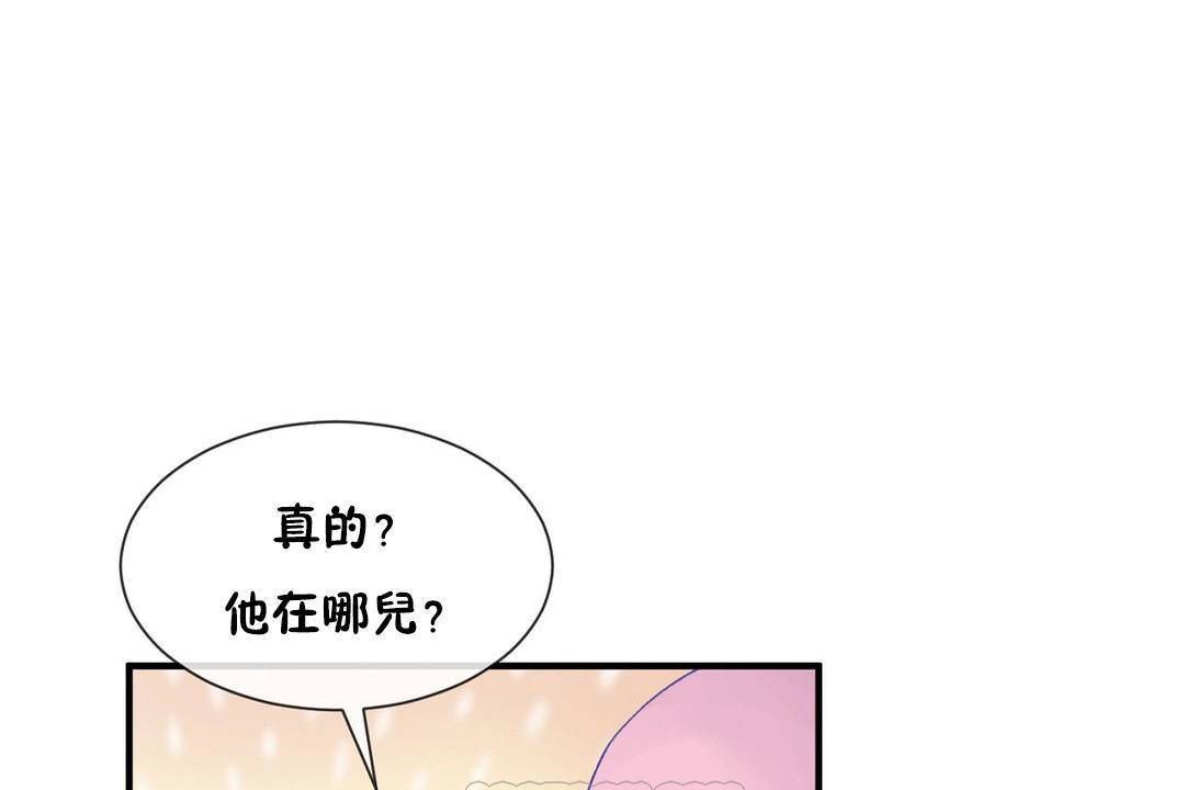 男公关与富家女/Deceptions/特殊宴会 五夫人/Host到金汤匙/金汤匙 第61話 韩漫图片93