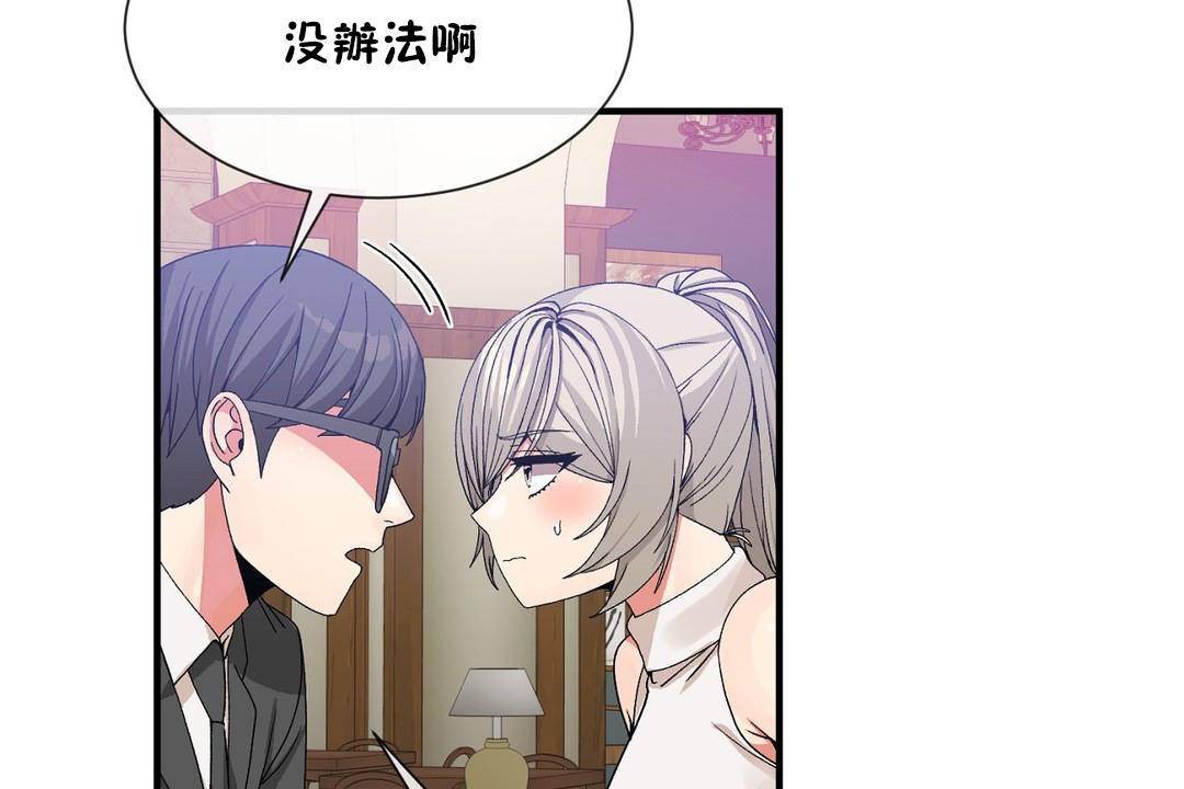男公关与富家女/Deceptions/特殊宴会 五夫人/Host到金汤匙/金汤匙 第61話 韩漫图片32