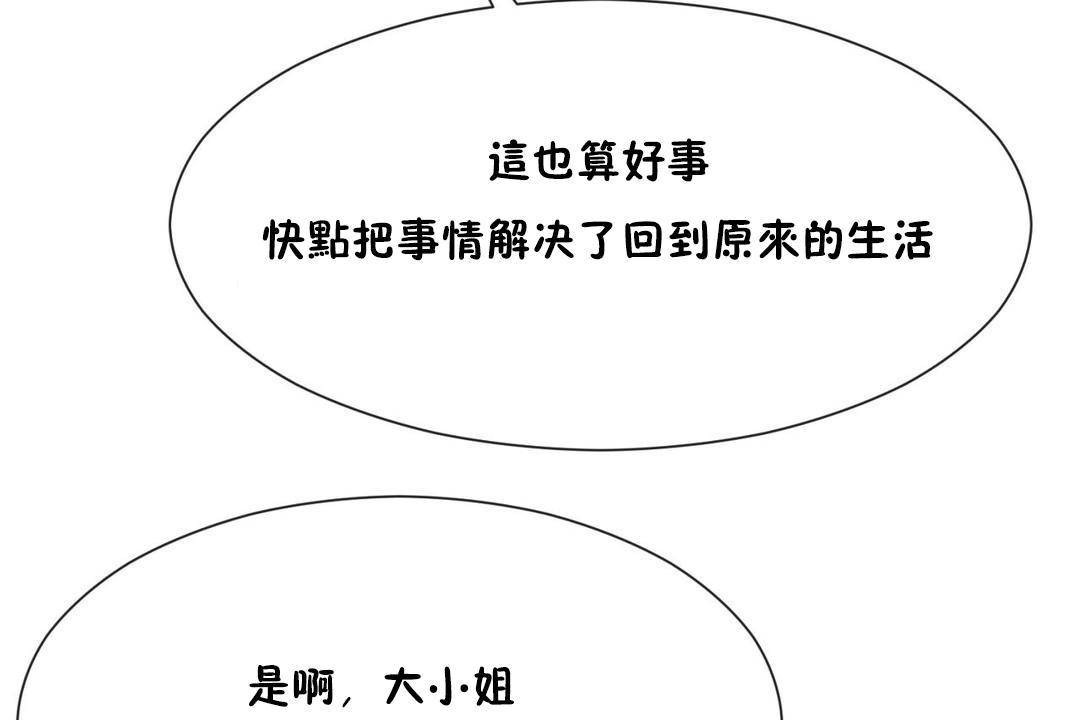 男公关与富家女/Deceptions/特殊宴会 五夫人/Host到金汤匙/金汤匙 第62話 韩漫图片53