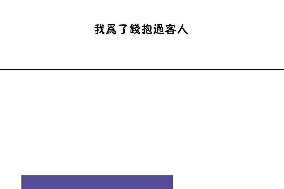 男公关与富家女/Deceptions/特殊宴会 五夫人/Host到金汤匙/金汤匙 第62話 韩漫图片89