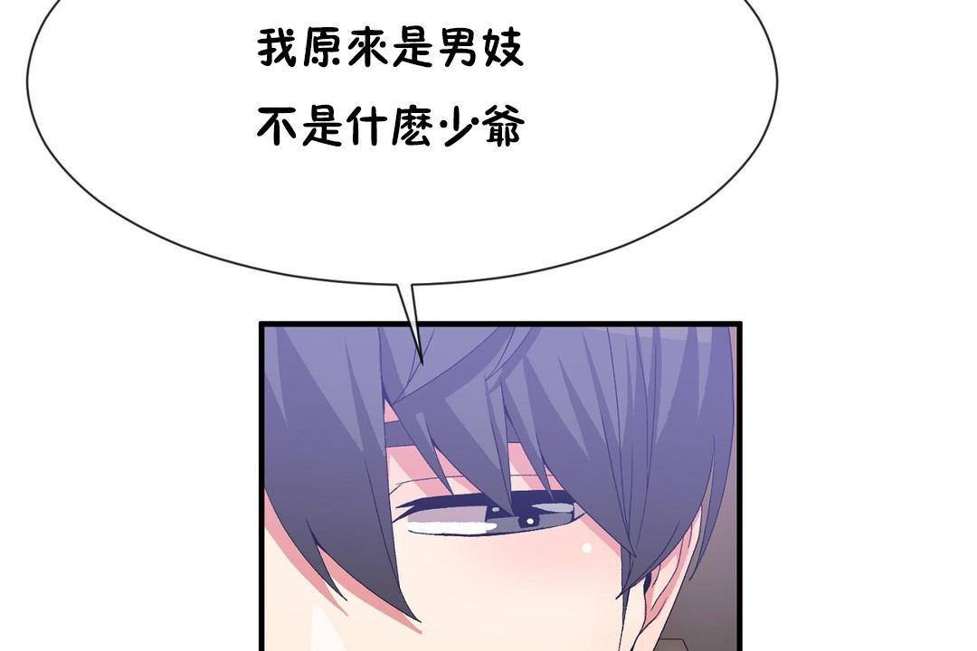 男公关与富家女/Deceptions/特殊宴会 五夫人/Host到金汤匙/金汤匙 第63話 韩漫图片31