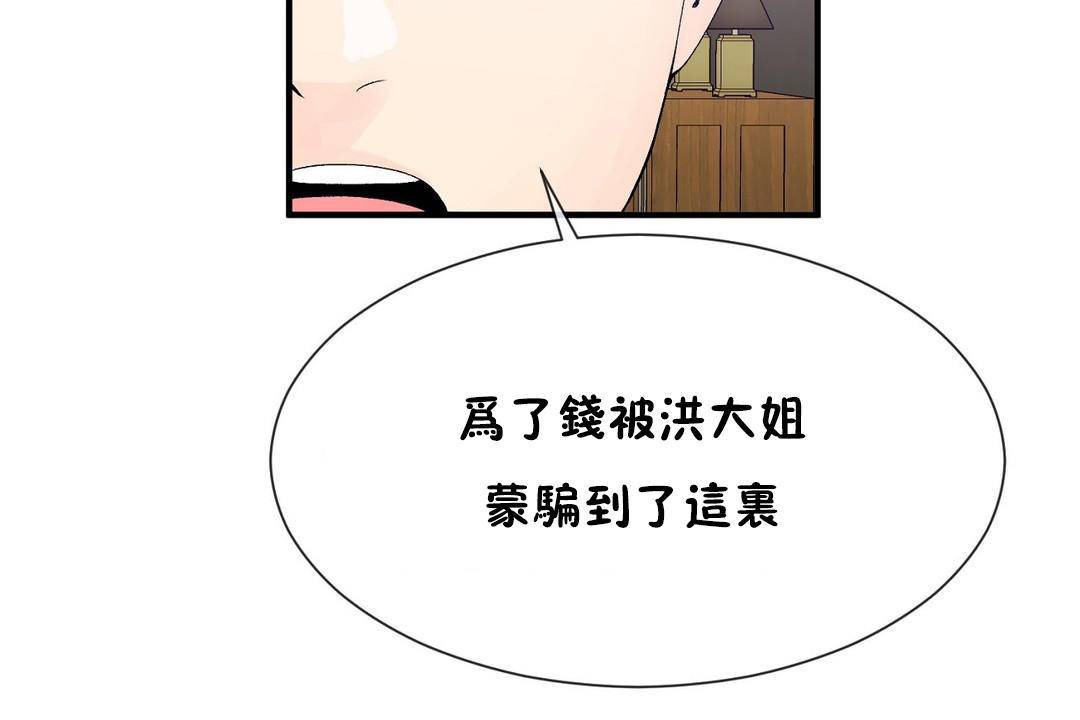 男公关与富家女/Deceptions/特殊宴会 五夫人/Host到金汤匙/金汤匙 第63話 韩漫图片32