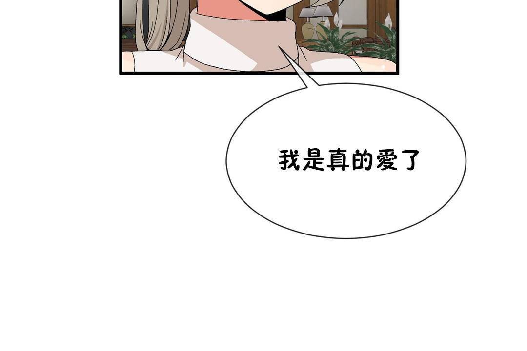 男公关与富家女/Deceptions/特殊宴会 五夫人/Host到金汤匙/金汤匙 第63話 韩漫图片121