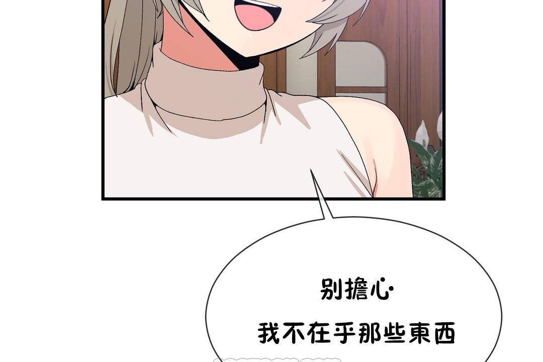 男公关与富家女/Deceptions/特殊宴会 五夫人/Host到金汤匙/金汤匙 第63話 韩漫图片51