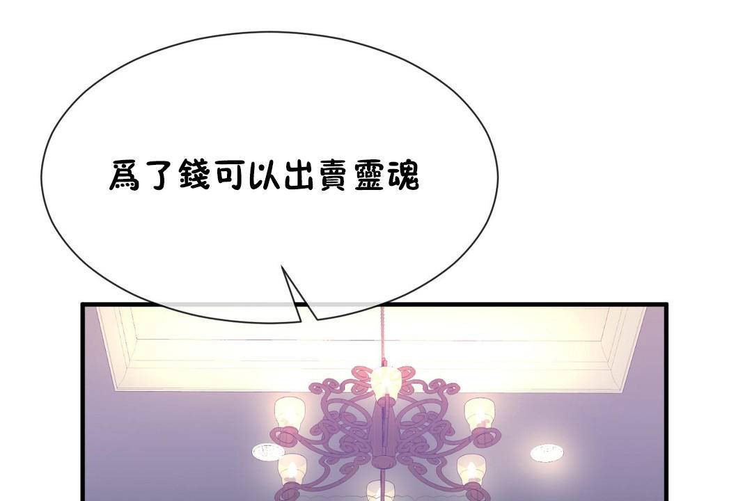 男公关与富家女/Deceptions/特殊宴会 五夫人/Host到金汤匙/金汤匙 第63話 韩漫图片33