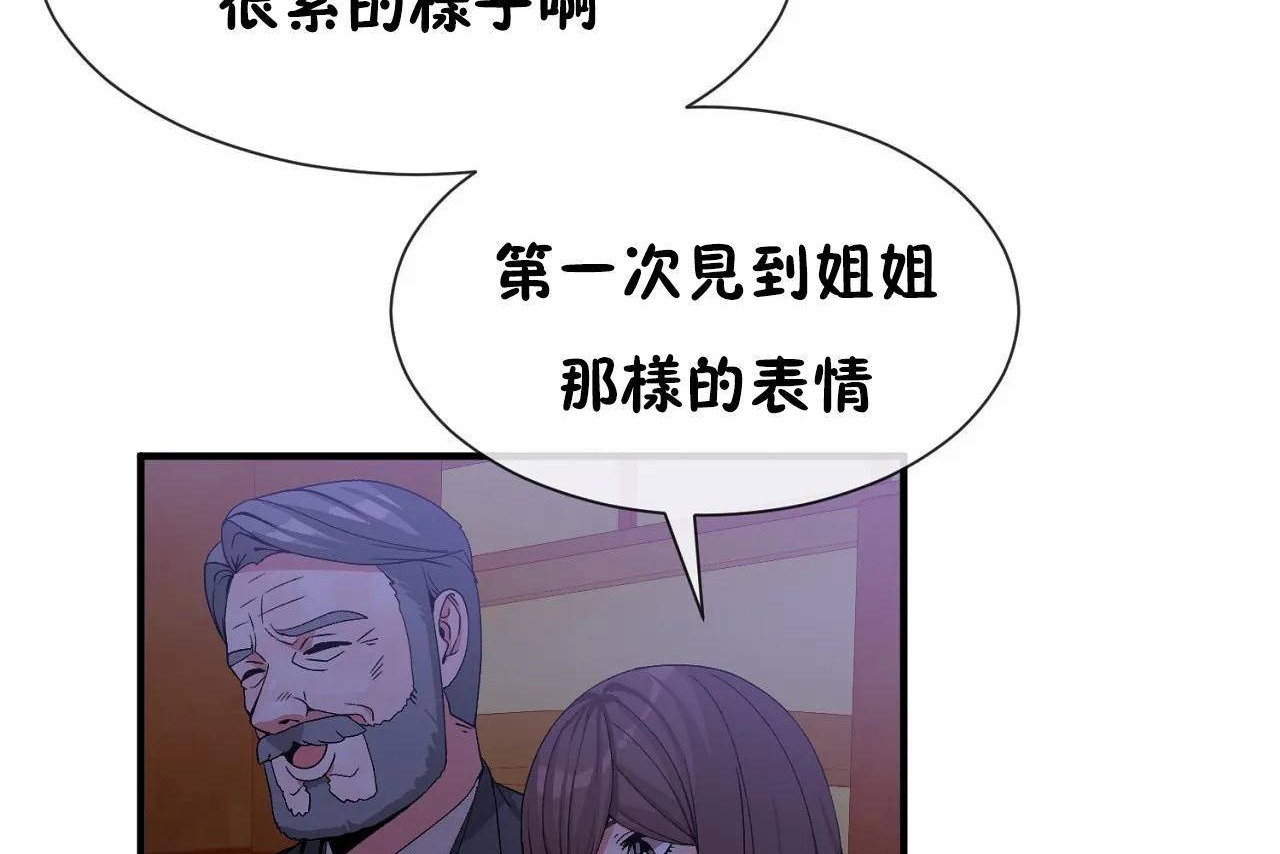 男公关与富家女/Deceptions/特殊宴会 五夫人/Host到金汤匙/金汤匙 第64話 韩漫图片62