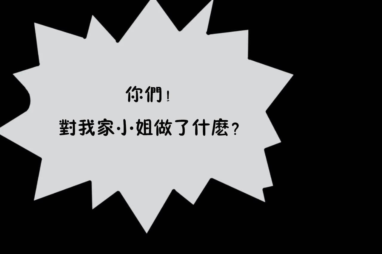 男公关与富家女/Deceptions/特殊宴会 五夫人/Host到金汤匙/金汤匙 第65話 韩漫图片5