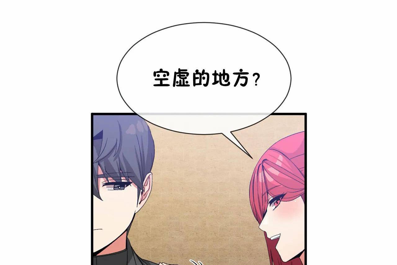 男公关与富家女/Deceptions/特殊宴会 五夫人/Host到金汤匙/金汤匙 第66話 韩漫图片92