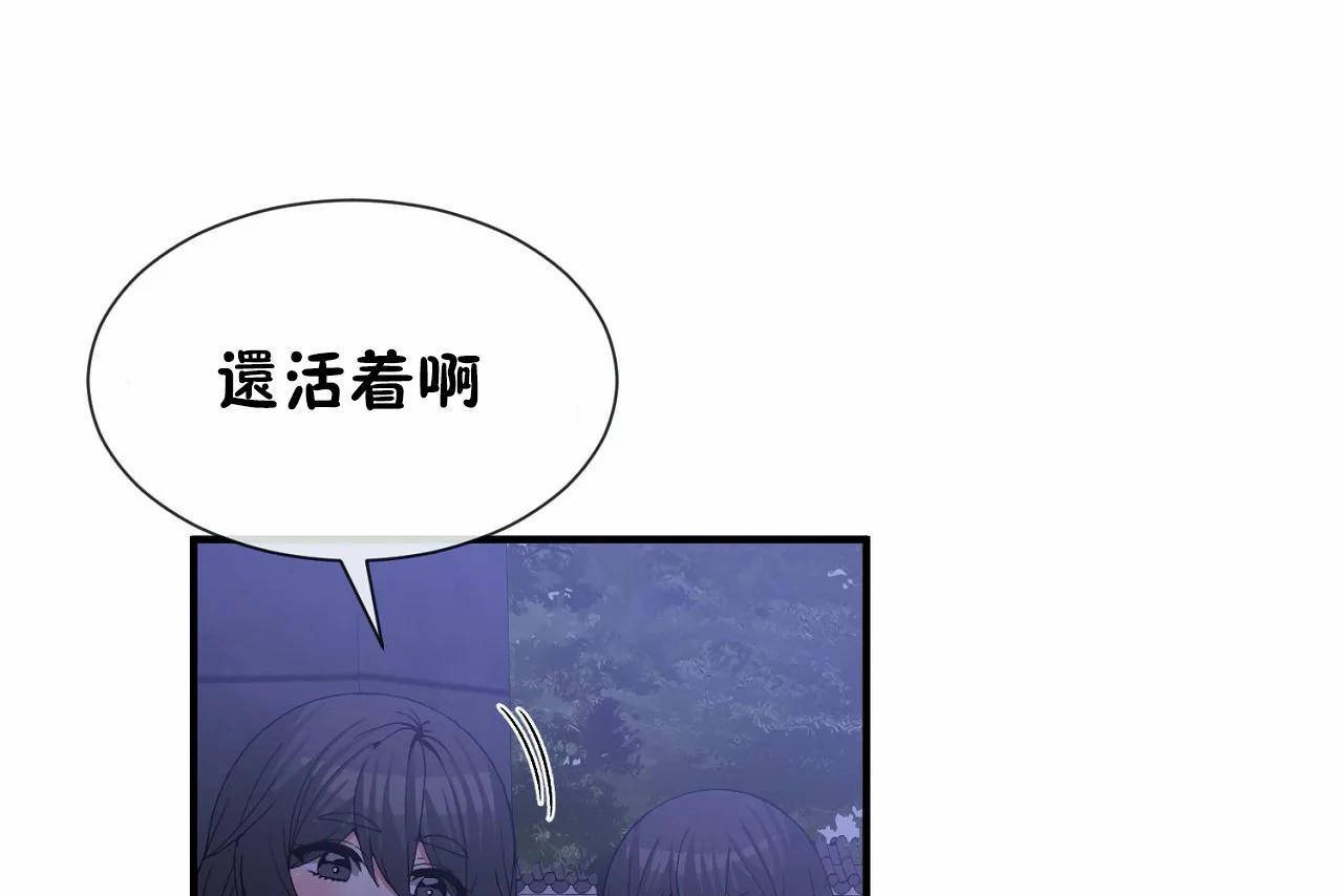 男公关与富家女/Deceptions/特殊宴会 五夫人/Host到金汤匙/金汤匙 第66話 韩漫图片20