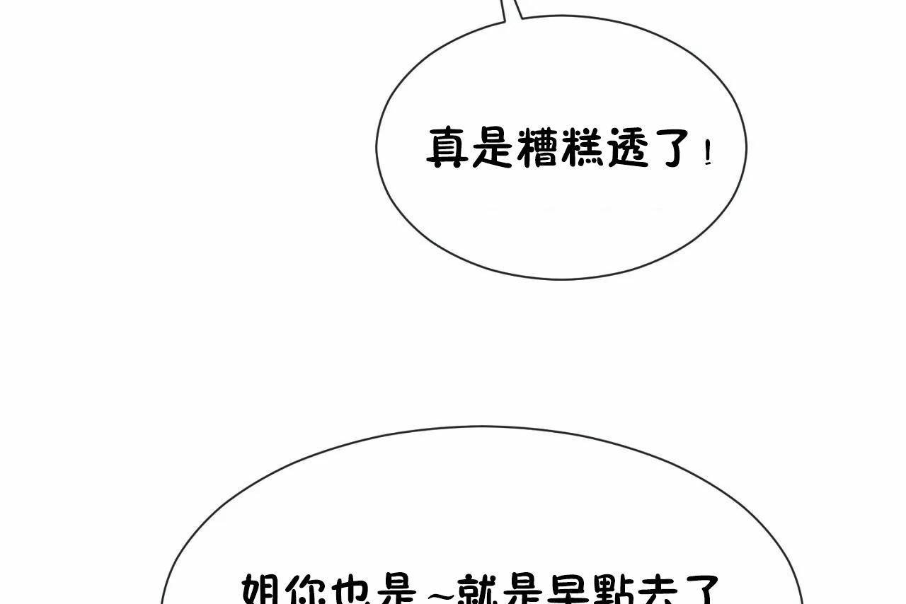 男公关与富家女/Deceptions/特殊宴会 五夫人/Host到金汤匙/金汤匙 第66話 韩漫图片7